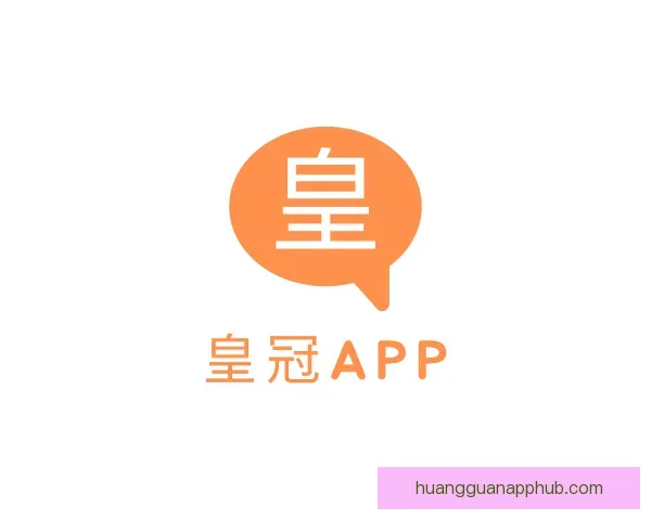 关于皇冠APP